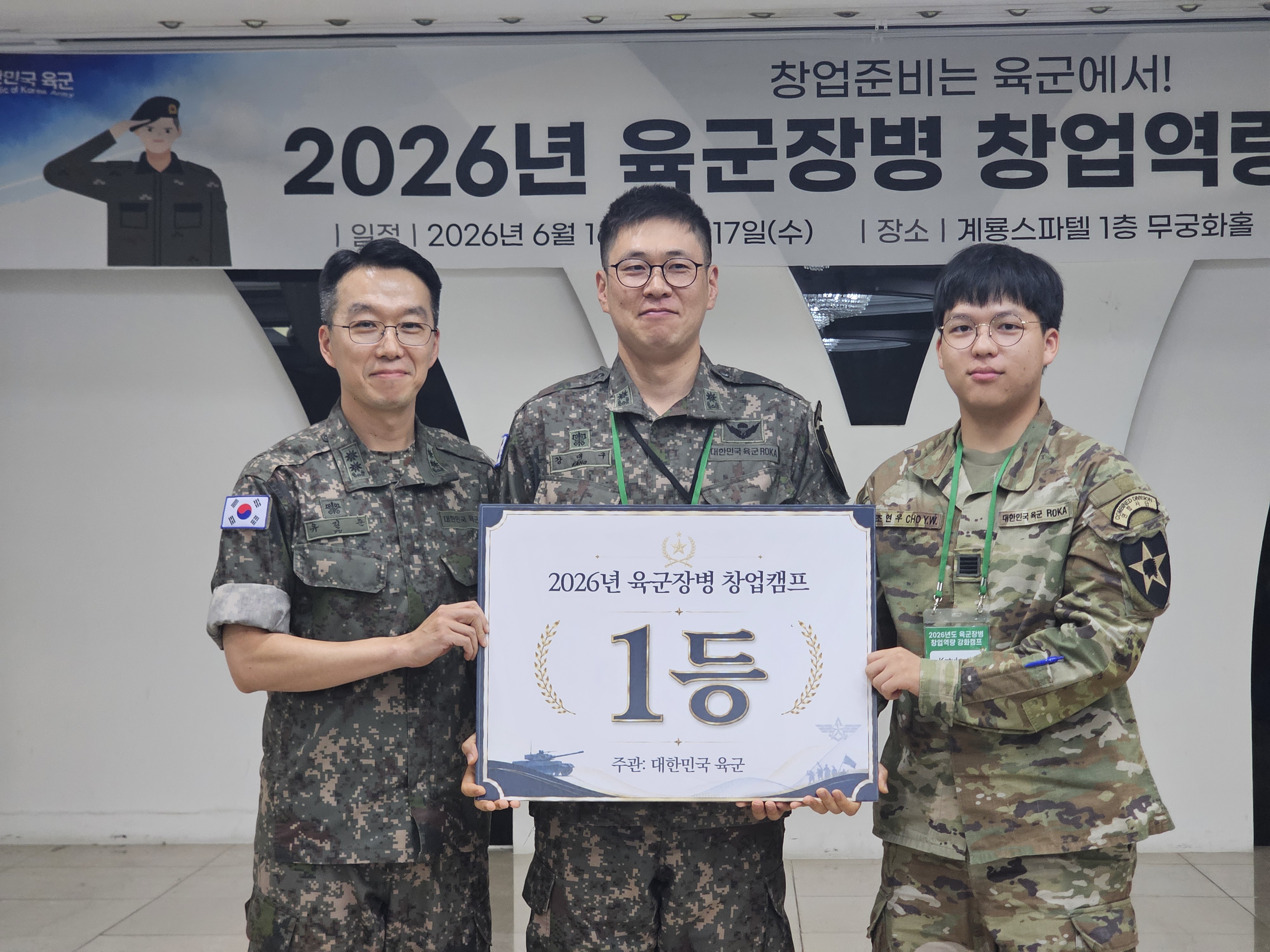 육군 창업경진캠프